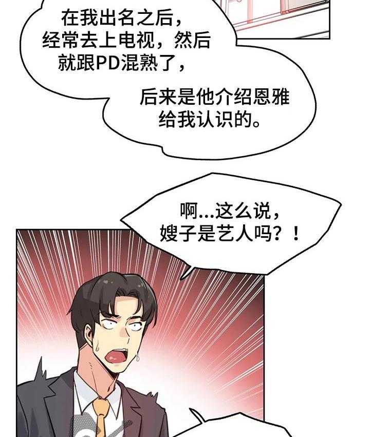 《养家》第30话 30_巧合 第6页