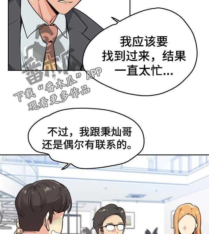《养家》第29话 29_梦想 第15页