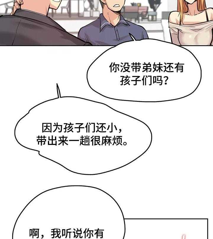 《养家》第29话 29_梦想 第16页