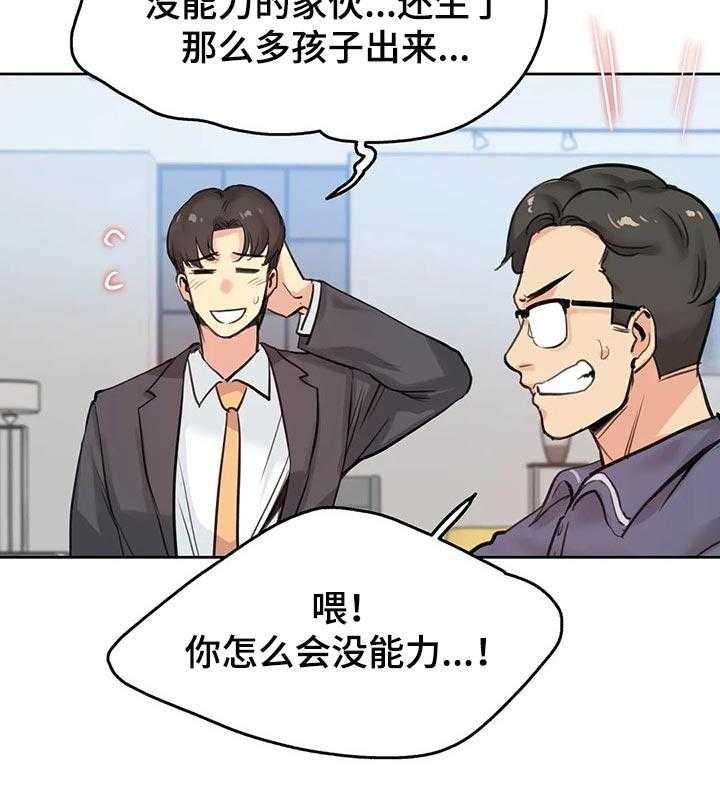 《养家》第29话 29_梦想 第18页