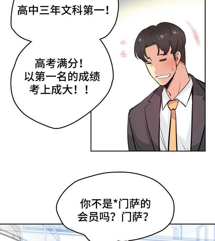 《养家》第29话 29_梦想 第20页