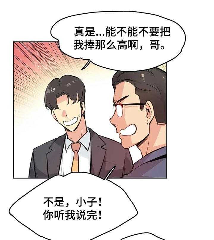 《养家》第29话 29_梦想 第22页