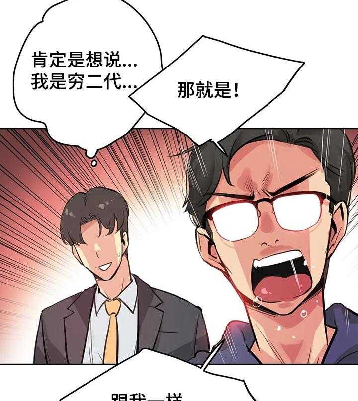 《养家》第29话 29_梦想 第24页