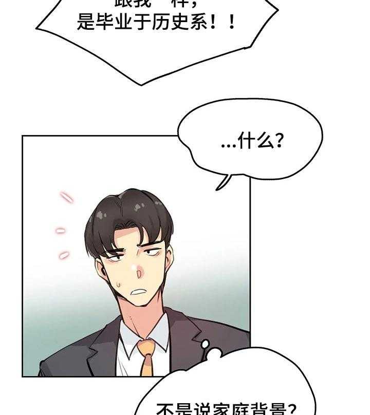 《养家》第29话 29_梦想 第25页