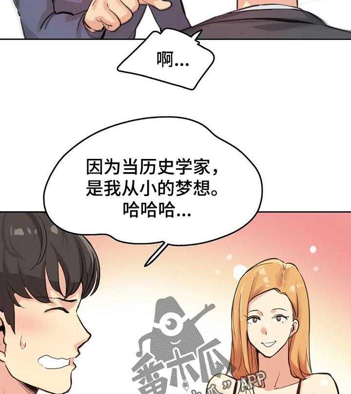 《养家》第29话 29_梦想 第27页