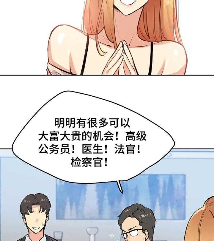 《养家》第29话 29_梦想 第29页