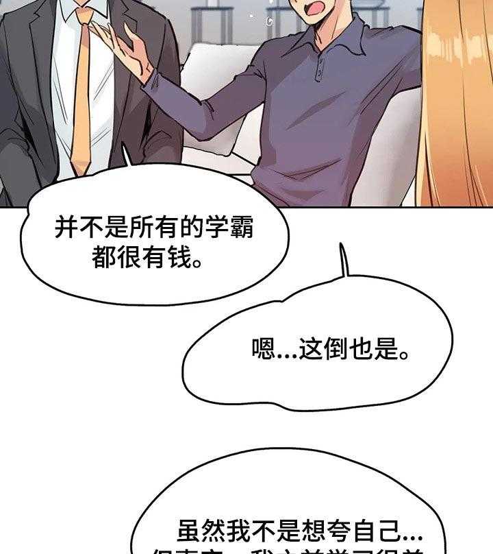 《养家》第29话 29_梦想 第30页
