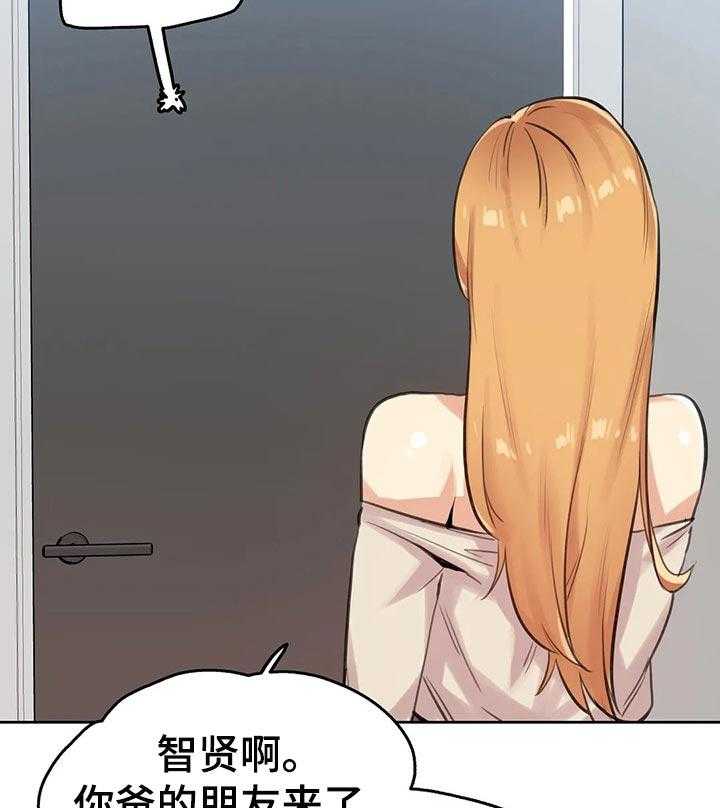 《养家》第29话 29_梦想 第3页
