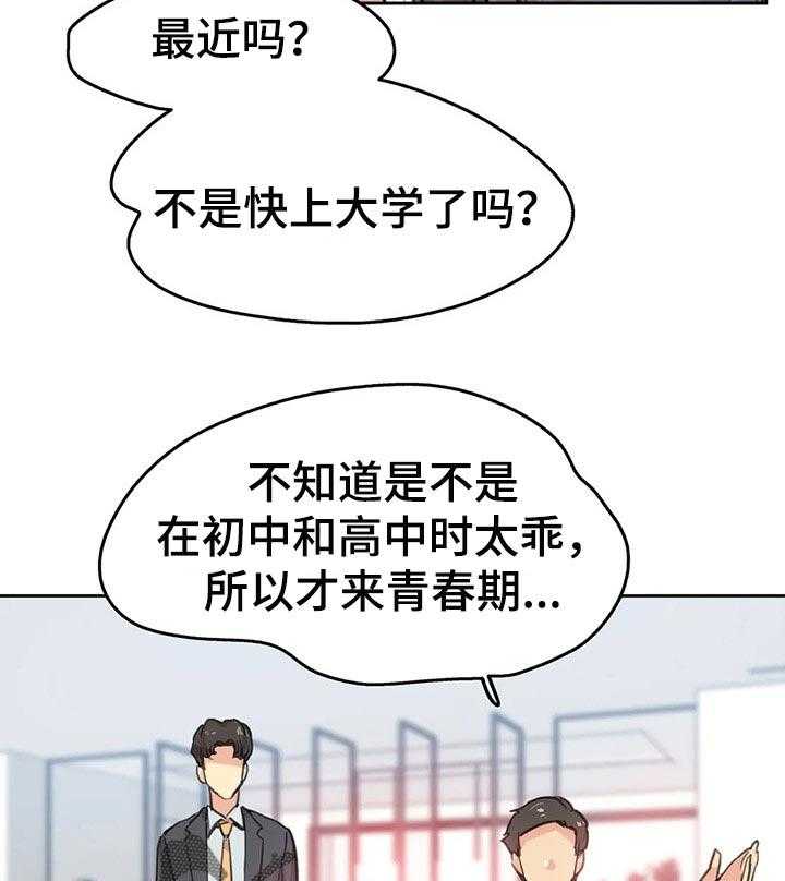 《养家》第29话 29_梦想 第7页