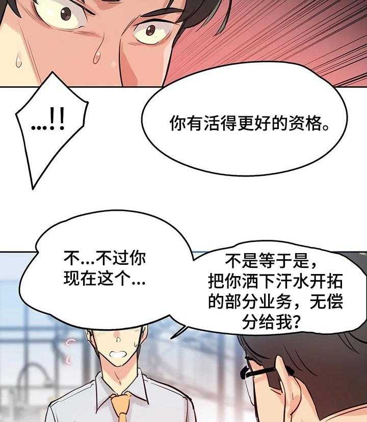 《养家》第33话 33_更好的资格 第10页