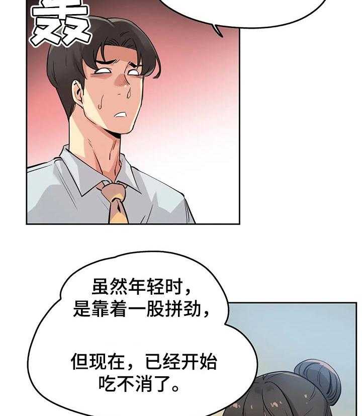 《养家》第33话 33_更好的资格 第14页