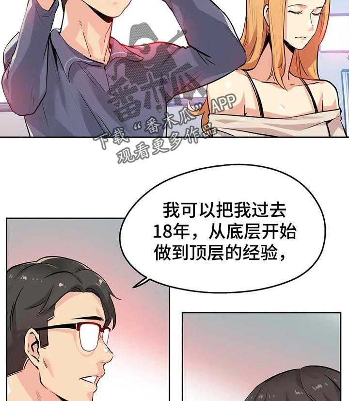 《养家》第33话 33_更好的资格 第16页