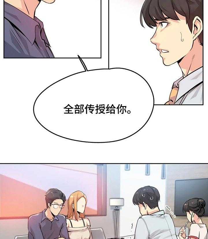 《养家》第33话 33_更好的资格 第17页