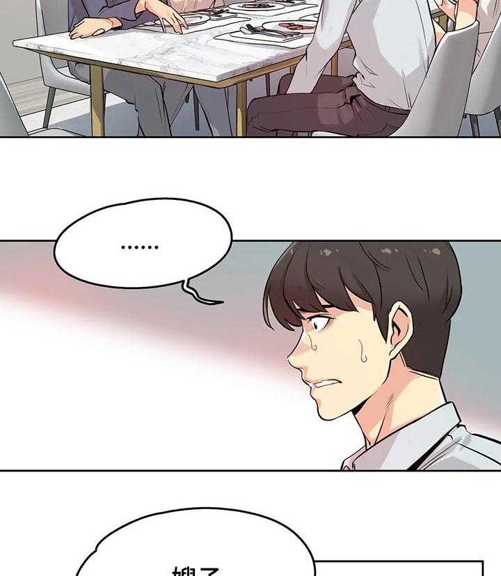 《养家》第33话 33_更好的资格 第18页