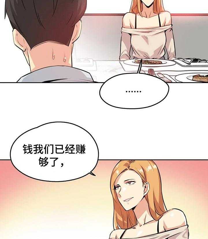 《养家》第33话 33_更好的资格 第20页