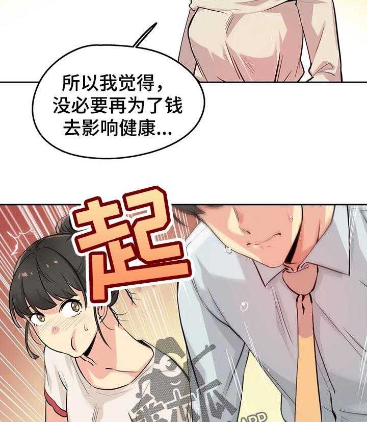 《养家》第33话 33_更好的资格 第21页