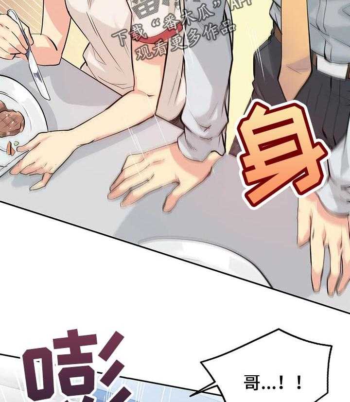 《养家》第33话 33_更好的资格 第22页