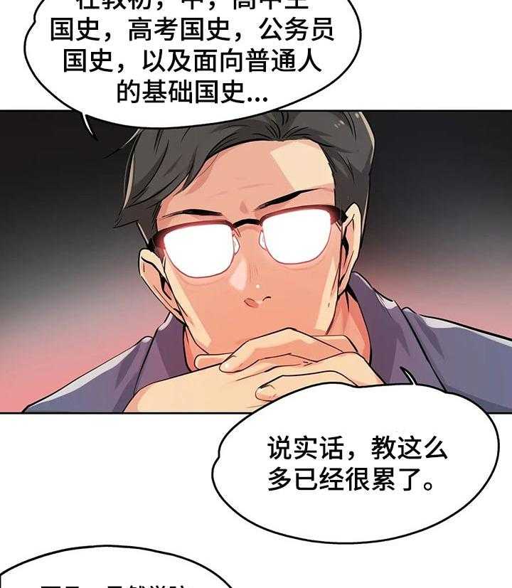 《养家》第33话 33_更好的资格 第4页