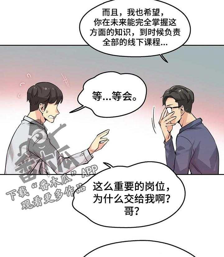 《养家》第33话 33_更好的资格 第6页