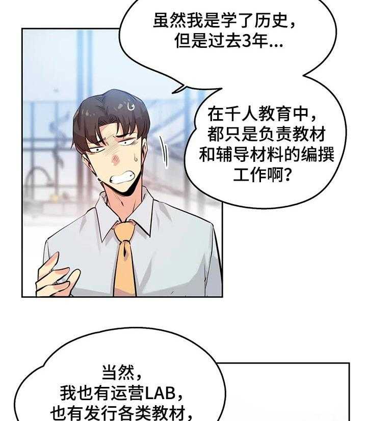 《养家》第33话 33_更好的资格 第7页