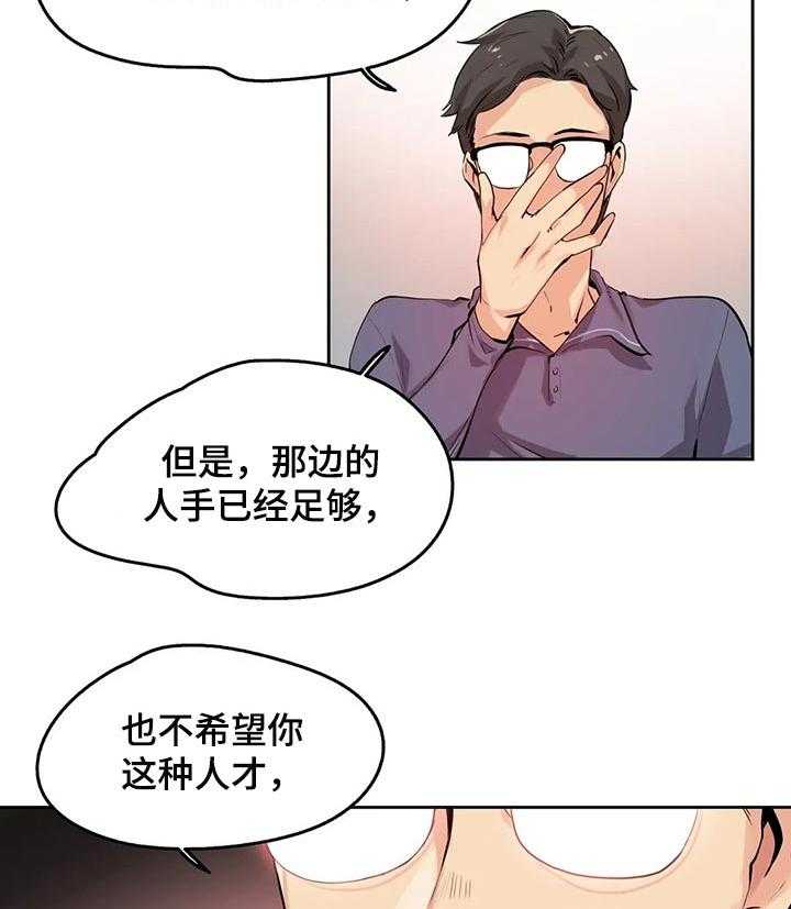 《养家》第33话 33_更好的资格 第8页