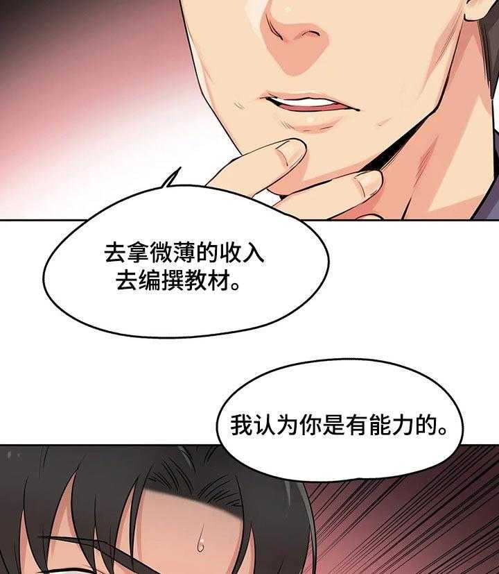 《养家》第33话 33_更好的资格 第9页