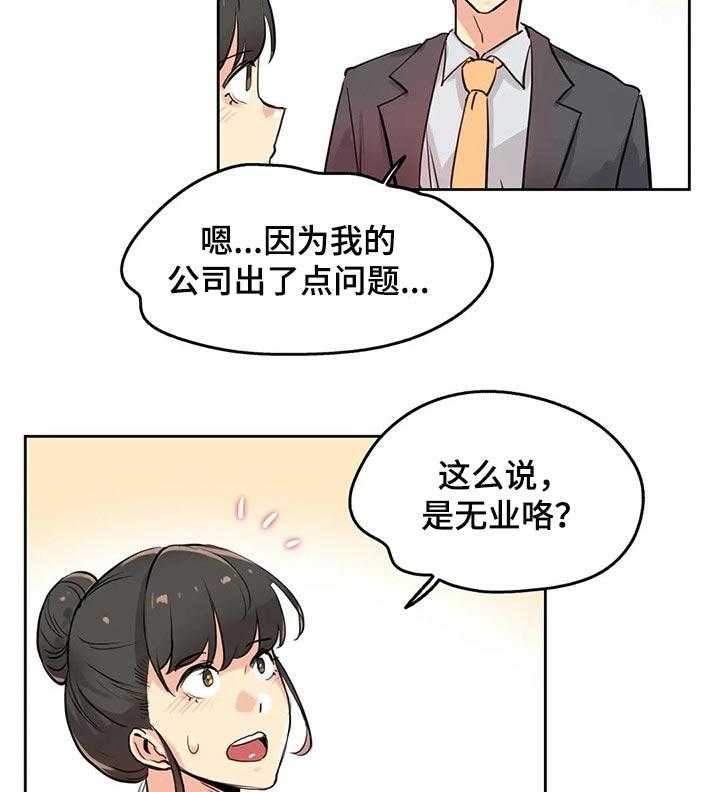 《养家》第31话 31_兴趣 第10页