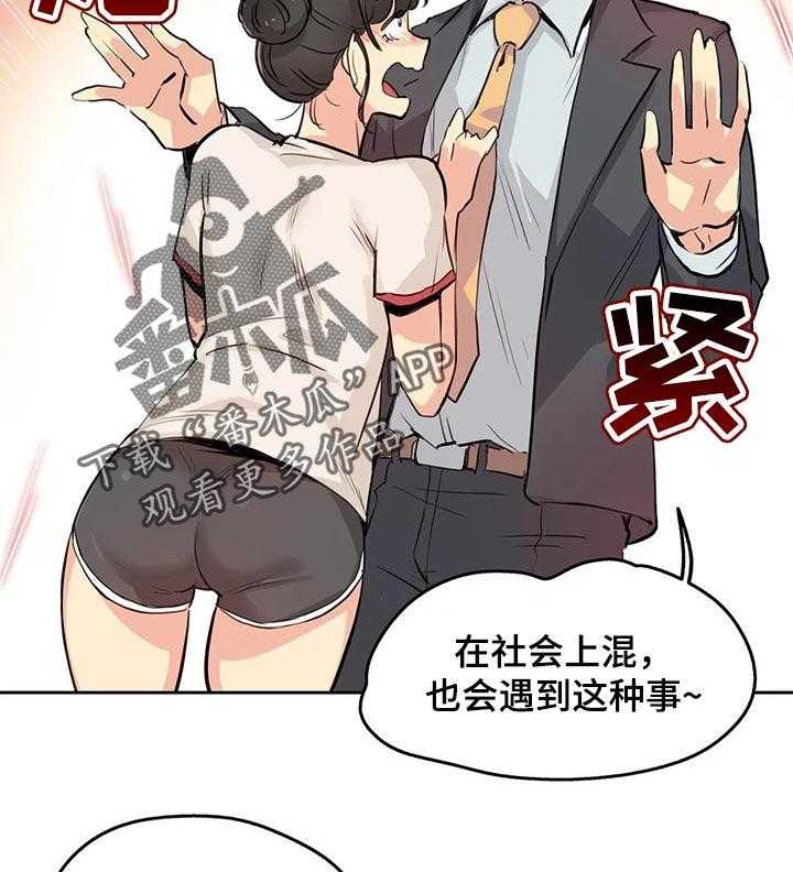 《养家》第31话 31_兴趣 第12页
