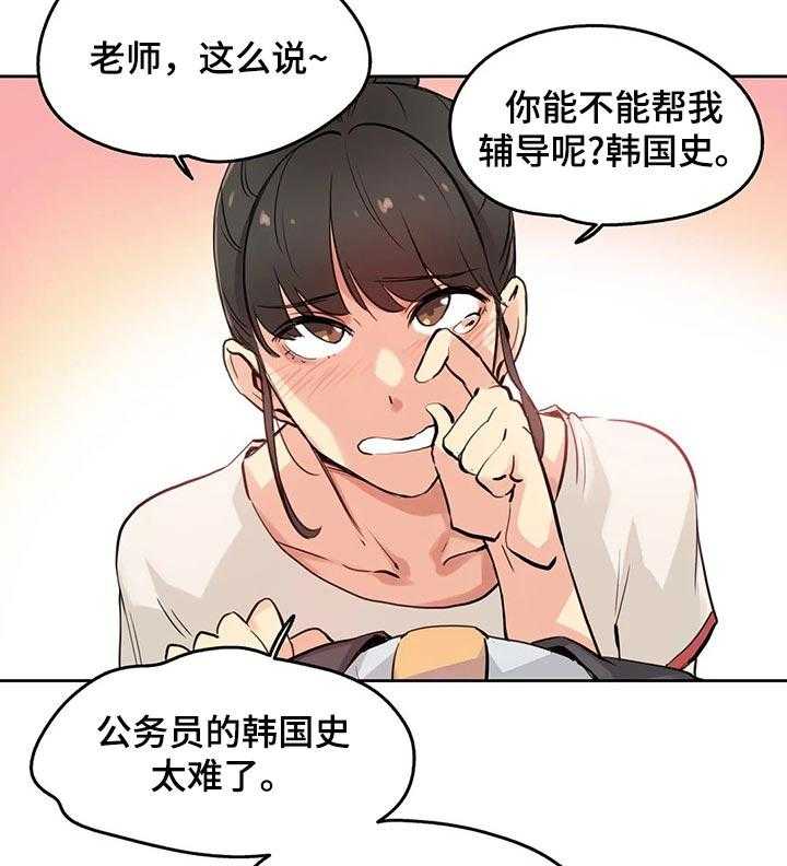 《养家》第31话 31_兴趣 第13页