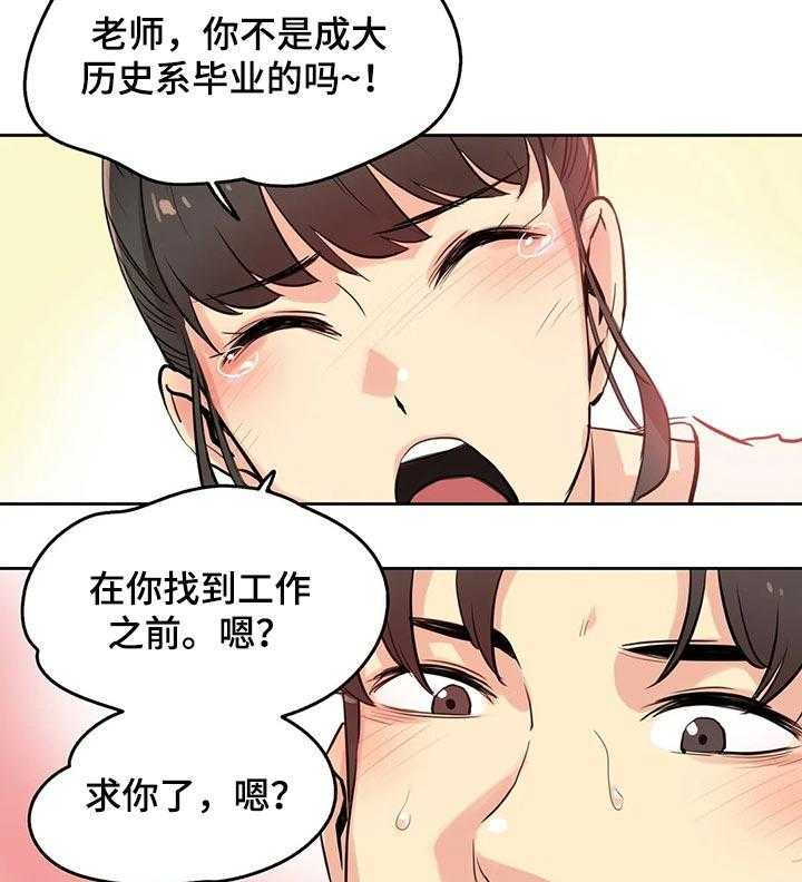 《养家》第31话 31_兴趣 第15页