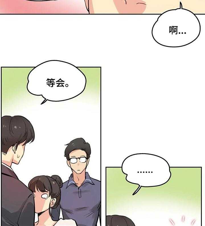 《养家》第31话 31_兴趣 第16页