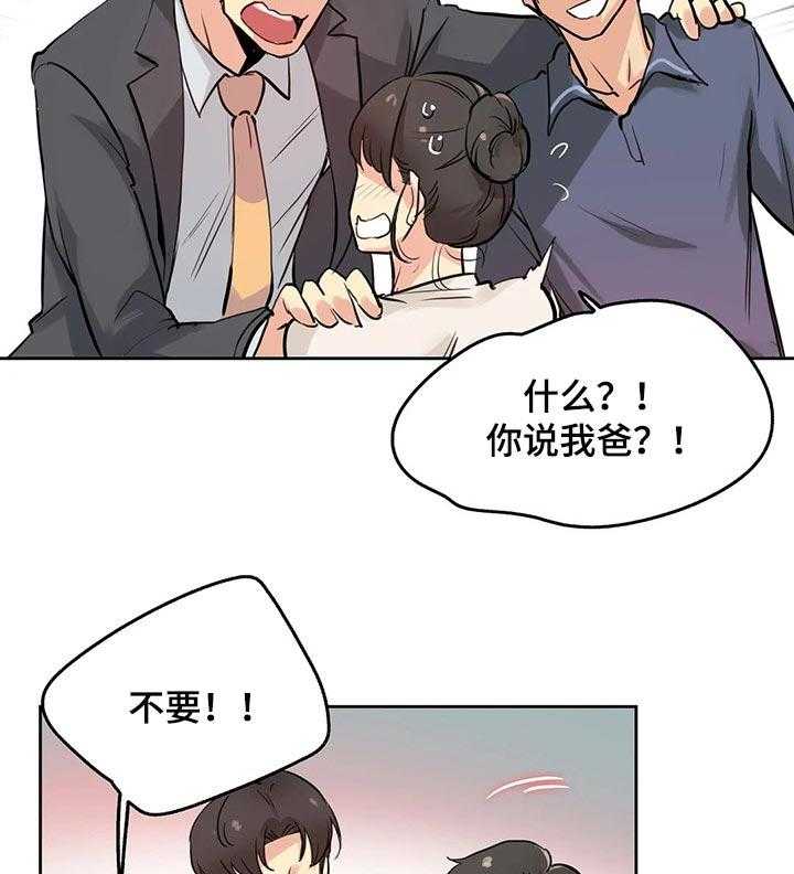 《养家》第31话 31_兴趣 第18页