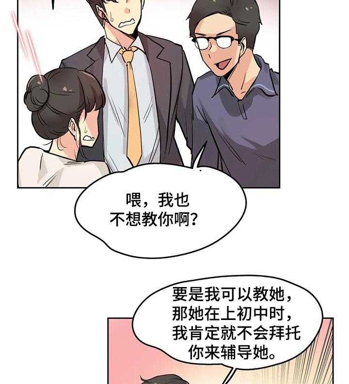 《养家》第31话 31_兴趣 第19页