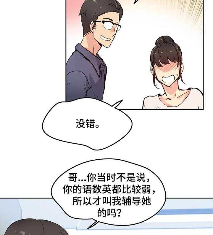 《养家》第31话 31_兴趣 第20页