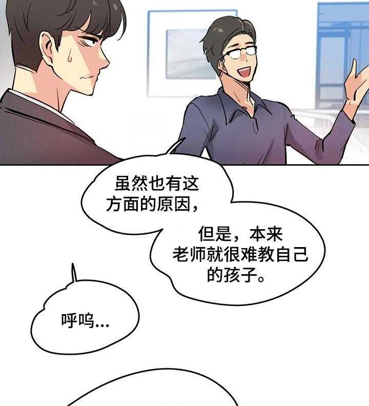 《养家》第31话 31_兴趣 第21页