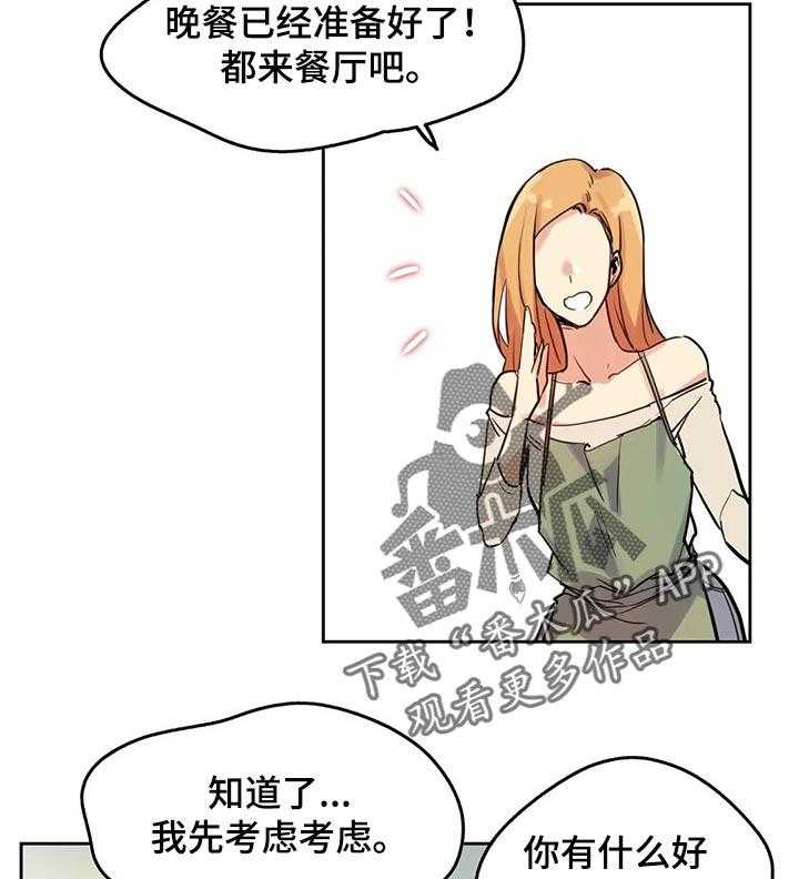 《养家》第31话 31_兴趣 第22页