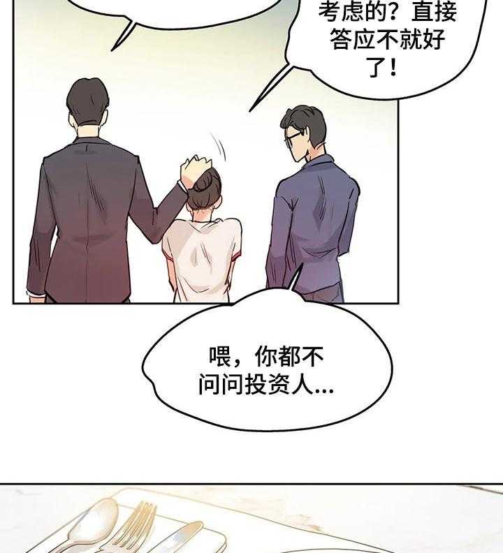 《养家》第31话 31_兴趣 第23页