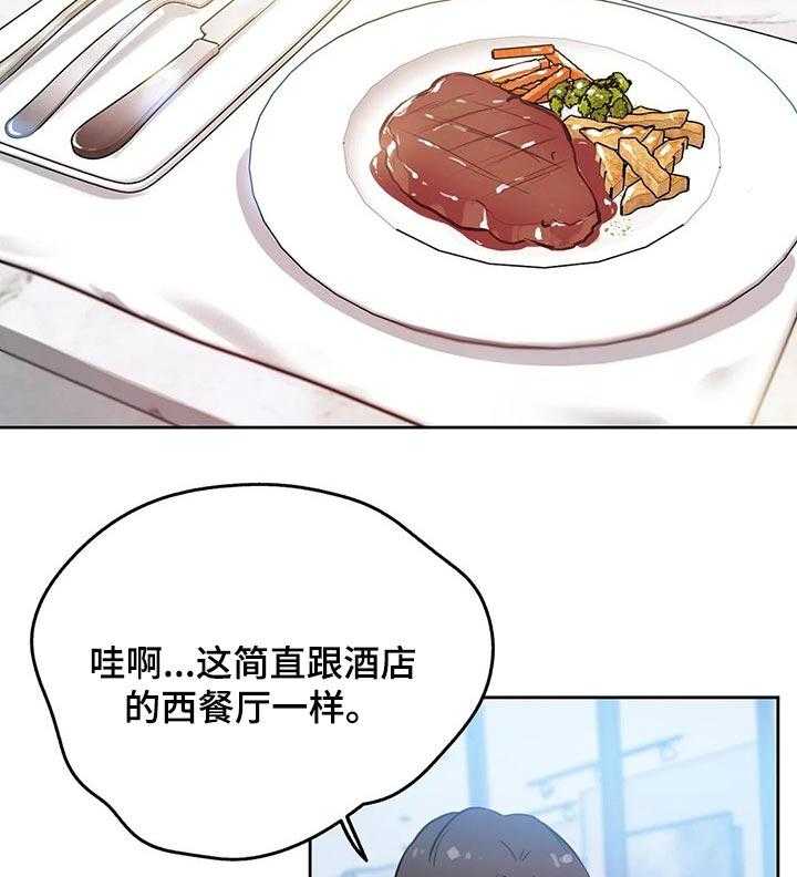 《养家》第31话 31_兴趣 第24页