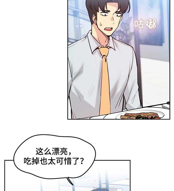 《养家》第31话 31_兴趣 第25页