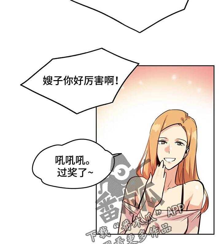 《养家》第31话 31_兴趣 第29页