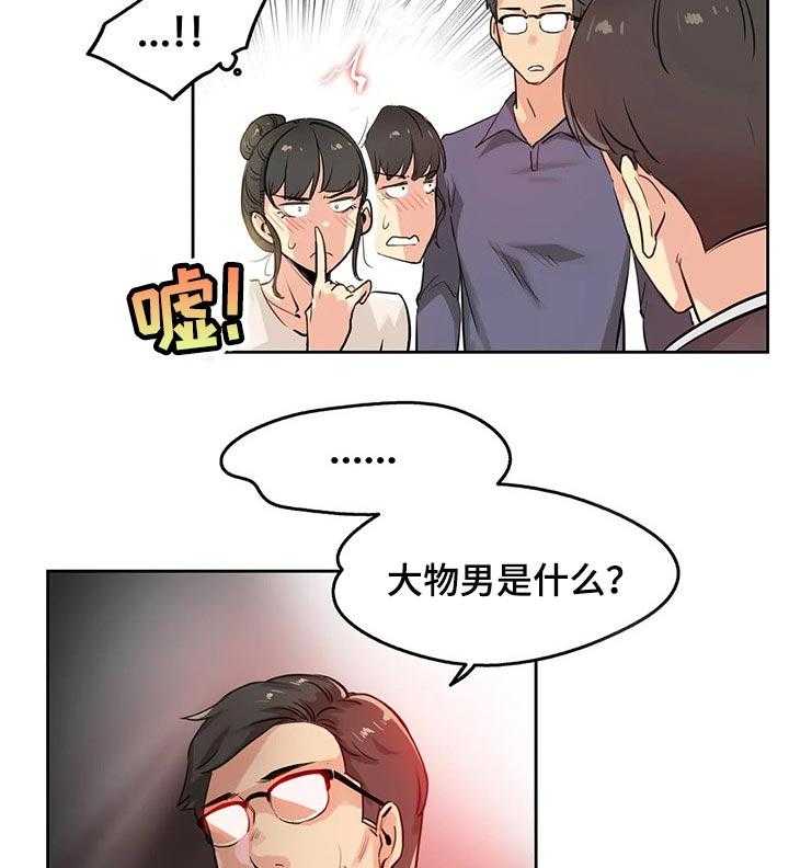《养家》第31话 31_兴趣 第2页