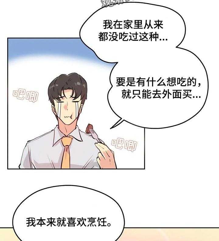 《养家》第31话 31_兴趣 第30页