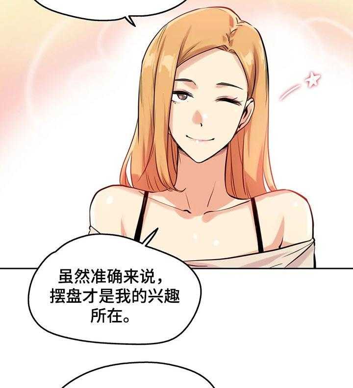 《养家》第31话 31_兴趣 第31页