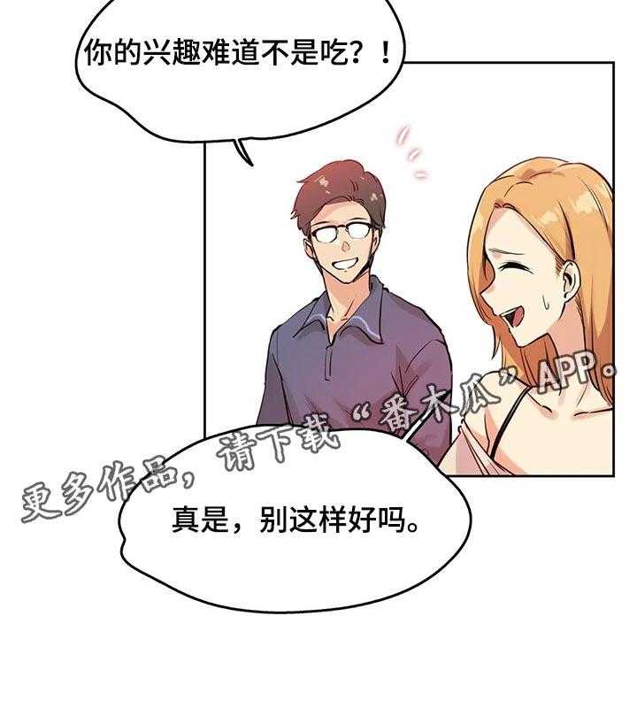 《养家》第31话 31_兴趣 第32页