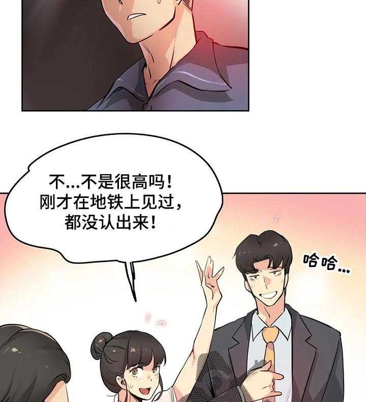 《养家》第31话 31_兴趣 第3页