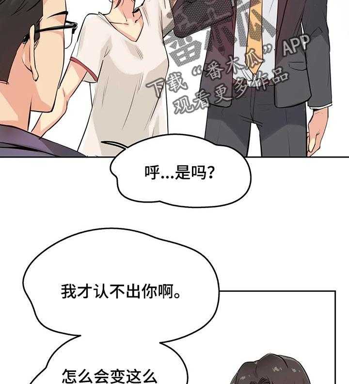 《养家》第31话 31_兴趣 第4页