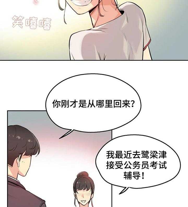 《养家》第31话 31_兴趣 第6页