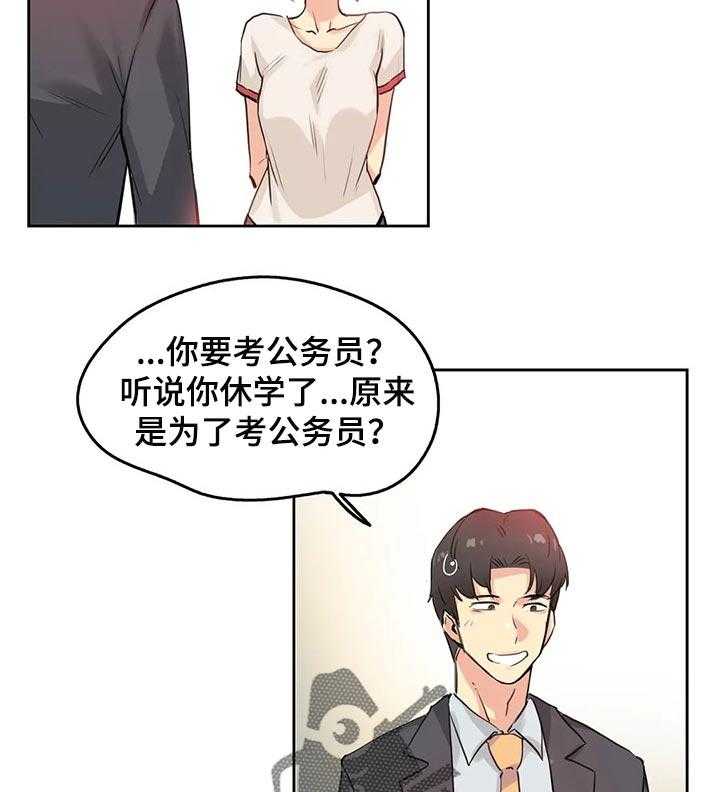 《养家》第31话 31_兴趣 第7页