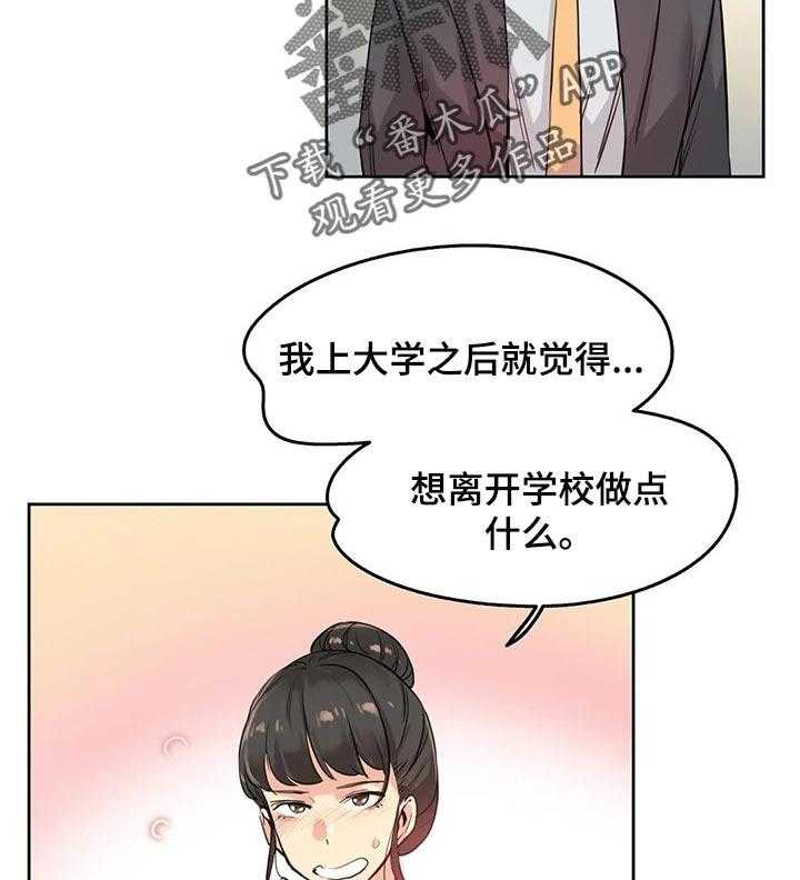 《养家》第31话 31_兴趣 第8页