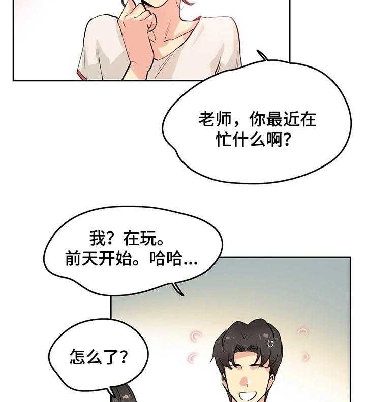 《养家》第31话 31_兴趣 第9页